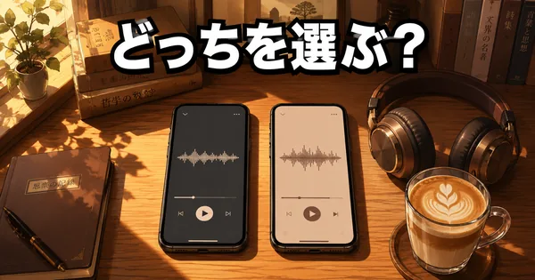 Audible（オーディブル）とSpotify比較｜本はどっち【2026】