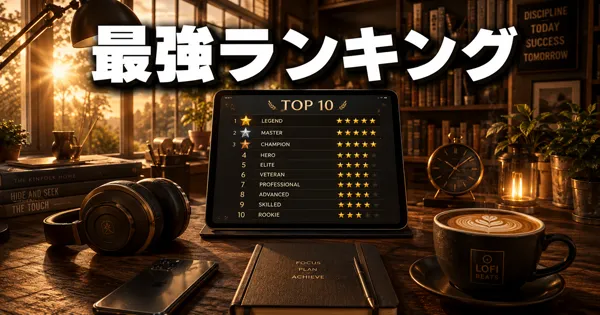 Audibleおすすめランキング【2026】聴き放題で外さない当たり本を厳選